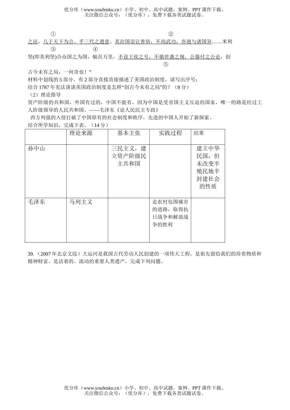 高考历史高考文综卷部分试卷_第3页