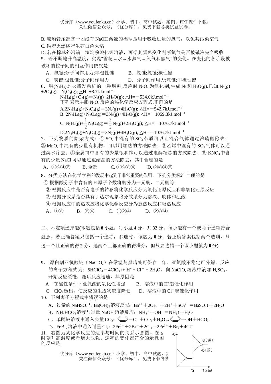 高考化学高考复XXX预测试卷_第2页