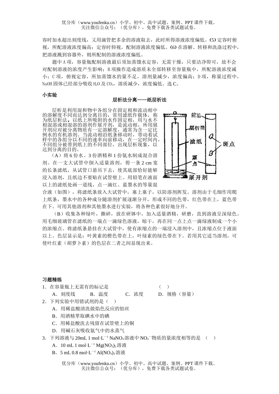 高考化学高考研究物质的实验方法习题精练试卷_第3页
