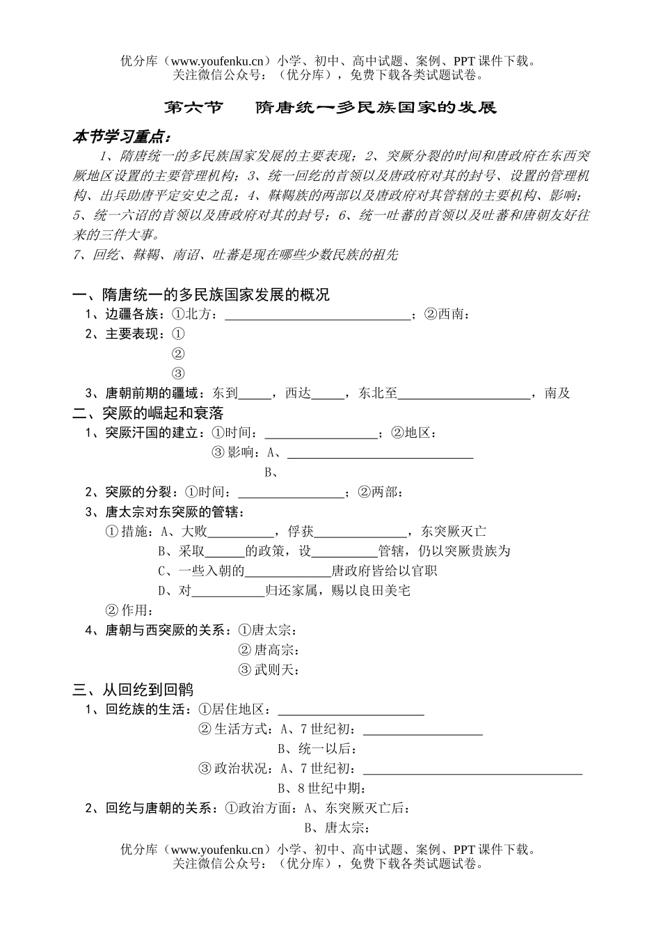 高考历史高考隋唐统一多民族国家测试卷_第1页