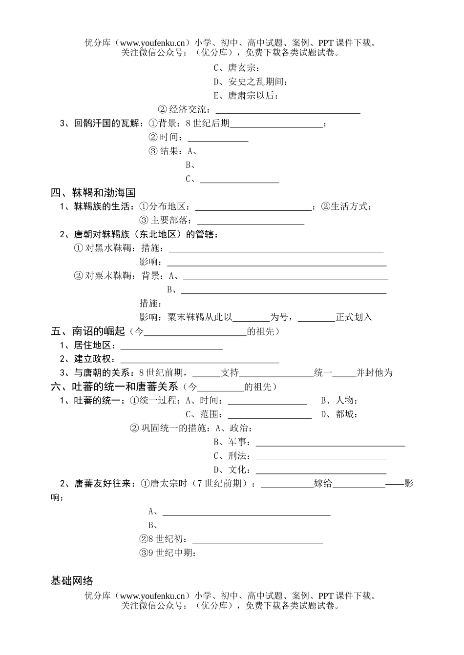 高考历史高考隋唐统一多民族国家测试卷_第2页