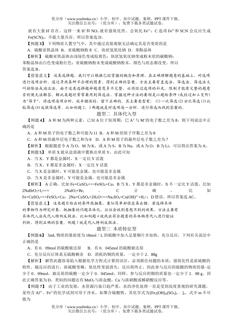 高考化学高考第三轮复习题型解读与训练一试卷_第2页