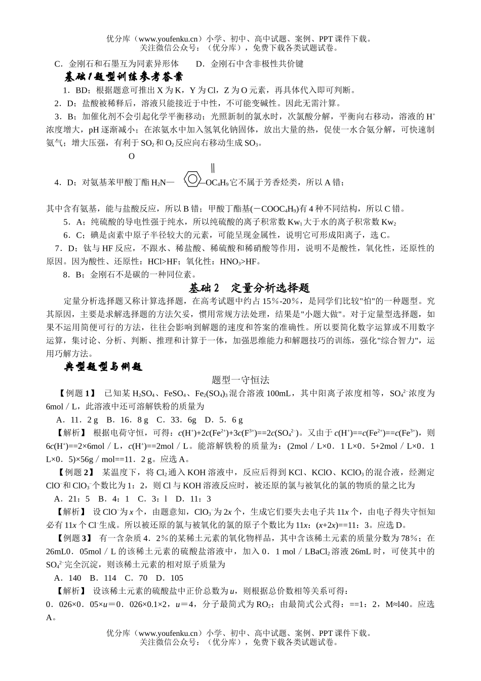 高考化学高考第三轮复习题型解读与训练一试卷_第3页