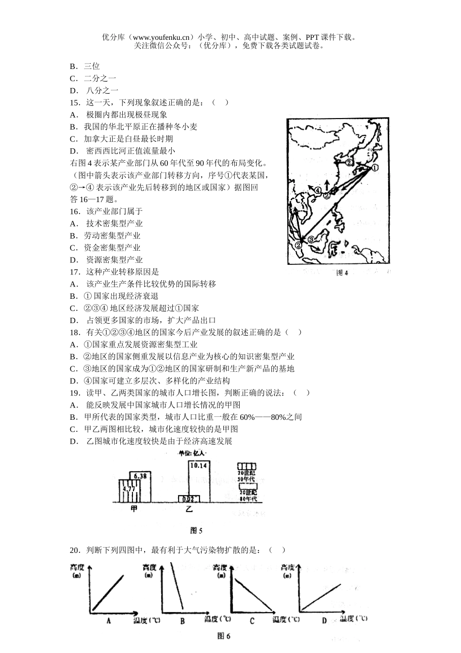 高考地理高考模拟试卷_第2页