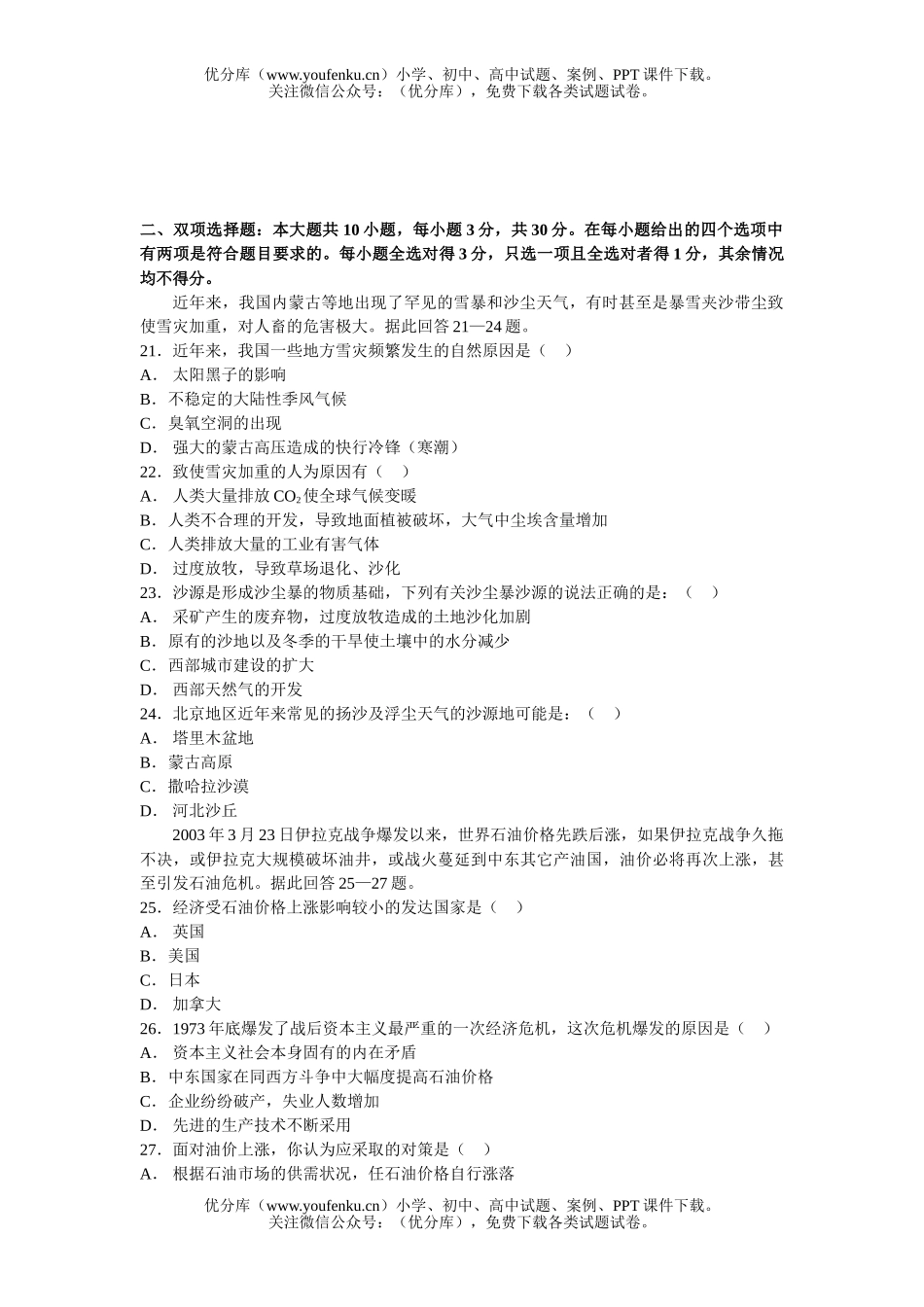 高考地理高考模拟试卷_第3页