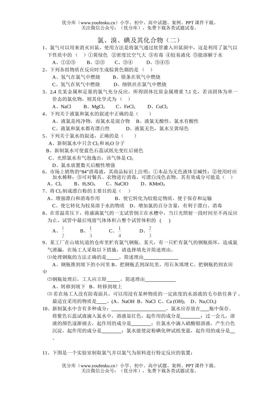 高考化学高考氯溴碘及其化合物课时练习2试卷_第1页