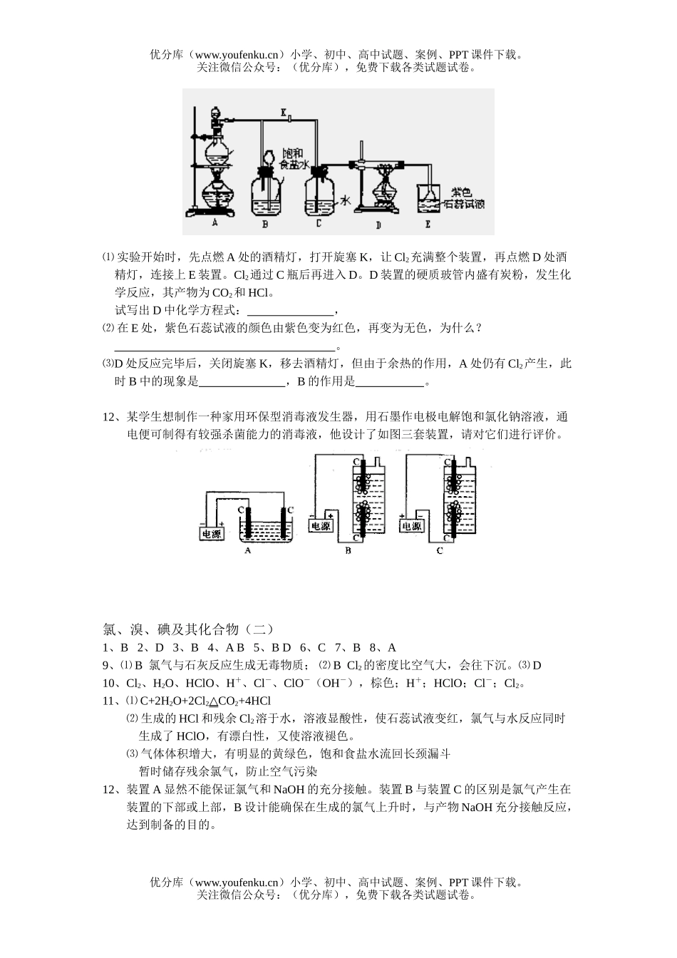 高考化学高考氯溴碘及其化合物课时练习2试卷_第2页