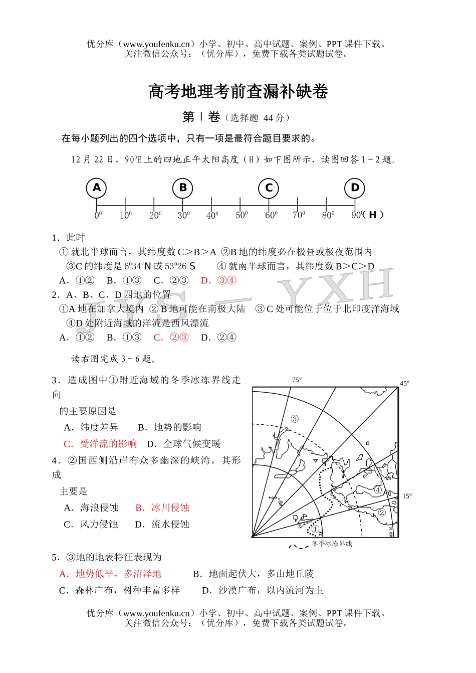 高考地理高考前查漏补缺试卷_第1页