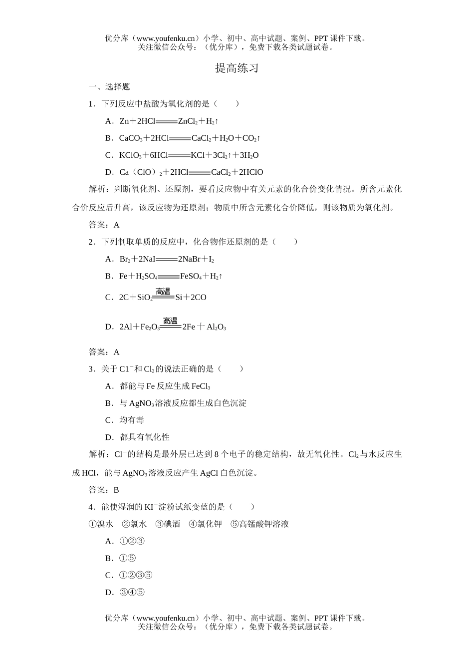 高考化学高考氯溴碘及其化合物单元提高练习试卷_第1页
