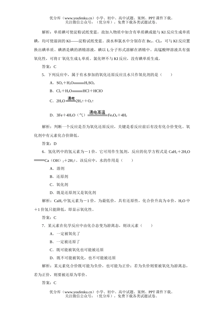 高考化学高考氯溴碘及其化合物单元提高练习试卷_第2页