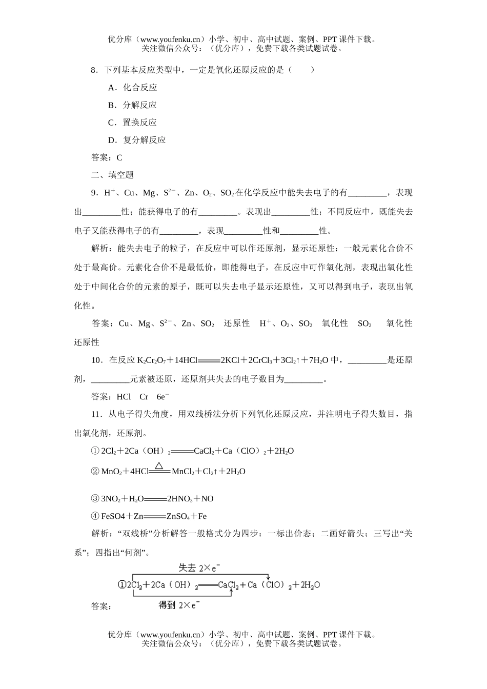 高考化学高考氯溴碘及其化合物单元提高练习试卷_第3页