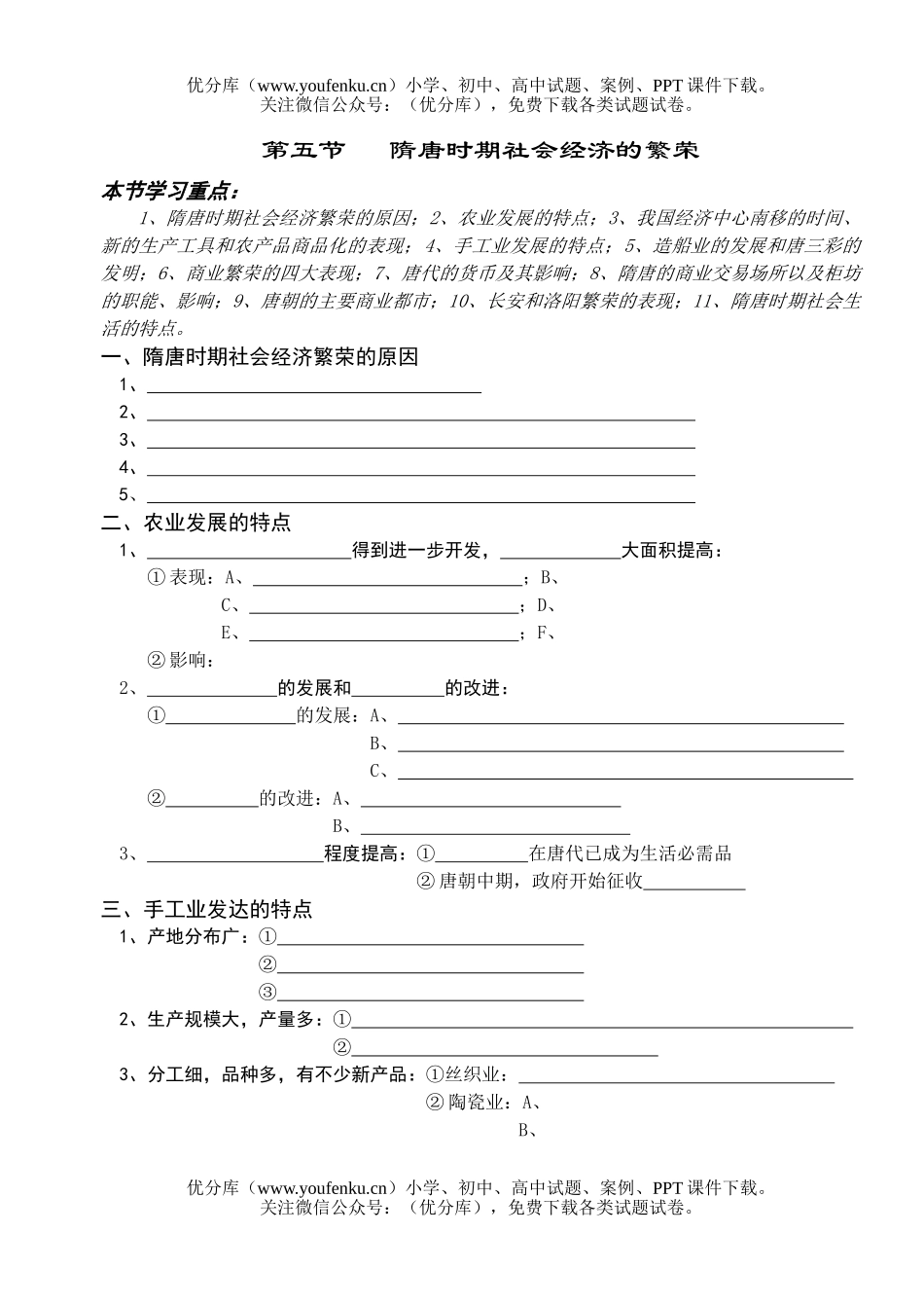 高考历史高考隋唐时期社会经济测试卷_第1页