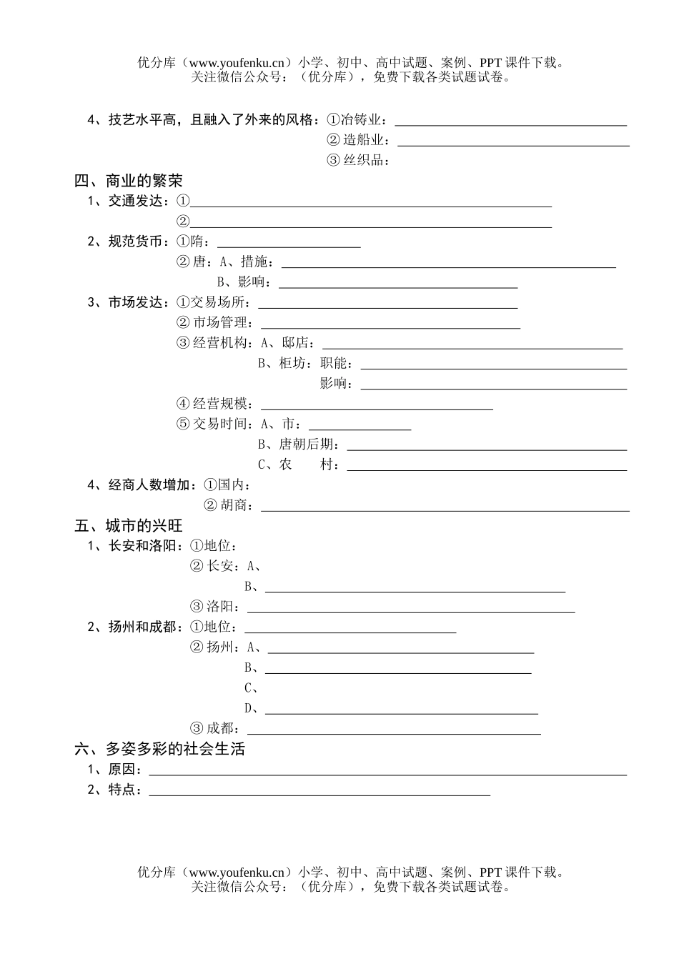 高考历史高考隋唐时期社会经济测试卷_第2页