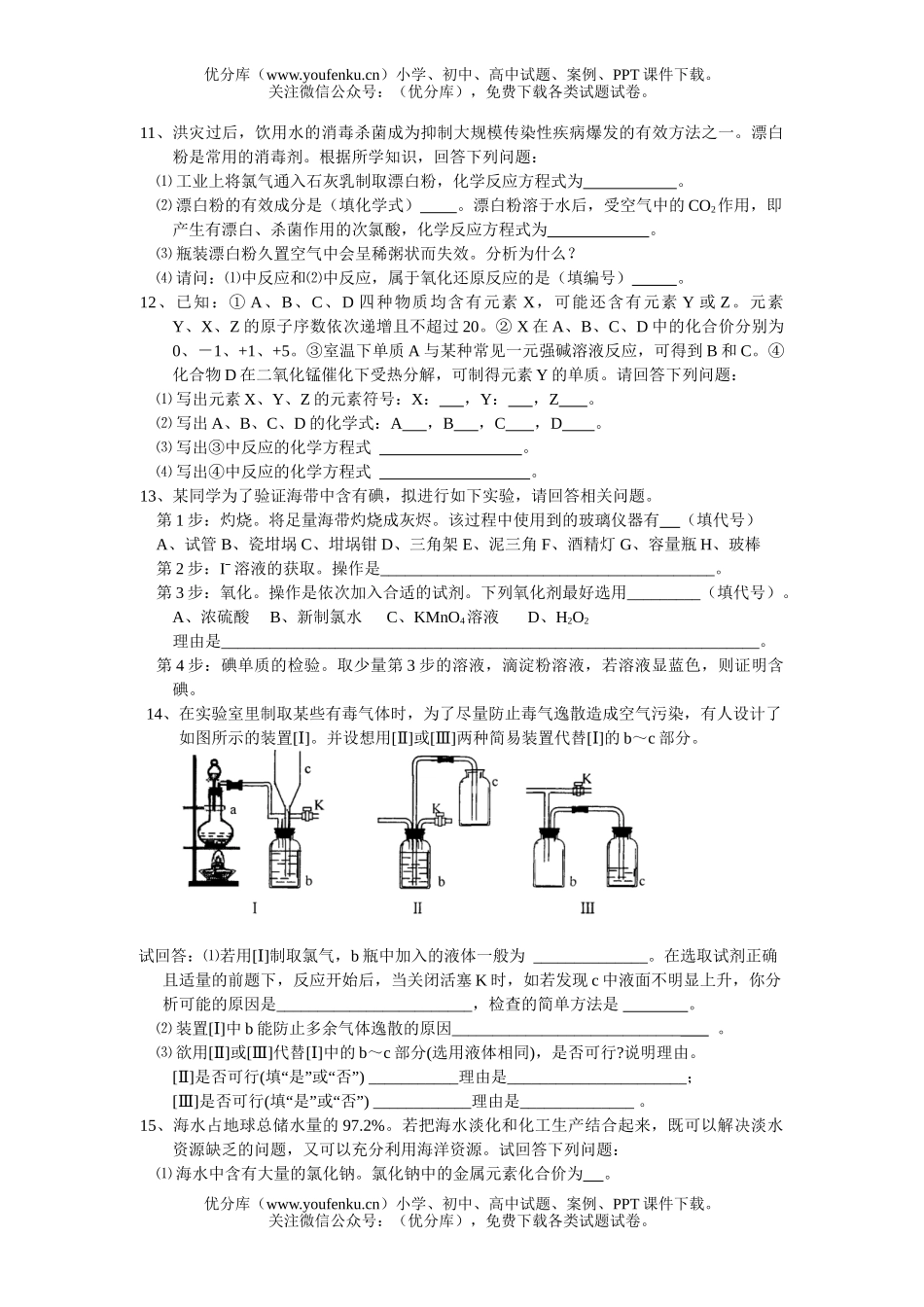 高考化学高考氯溴碘及其化合物单元基础练习试卷_第2页