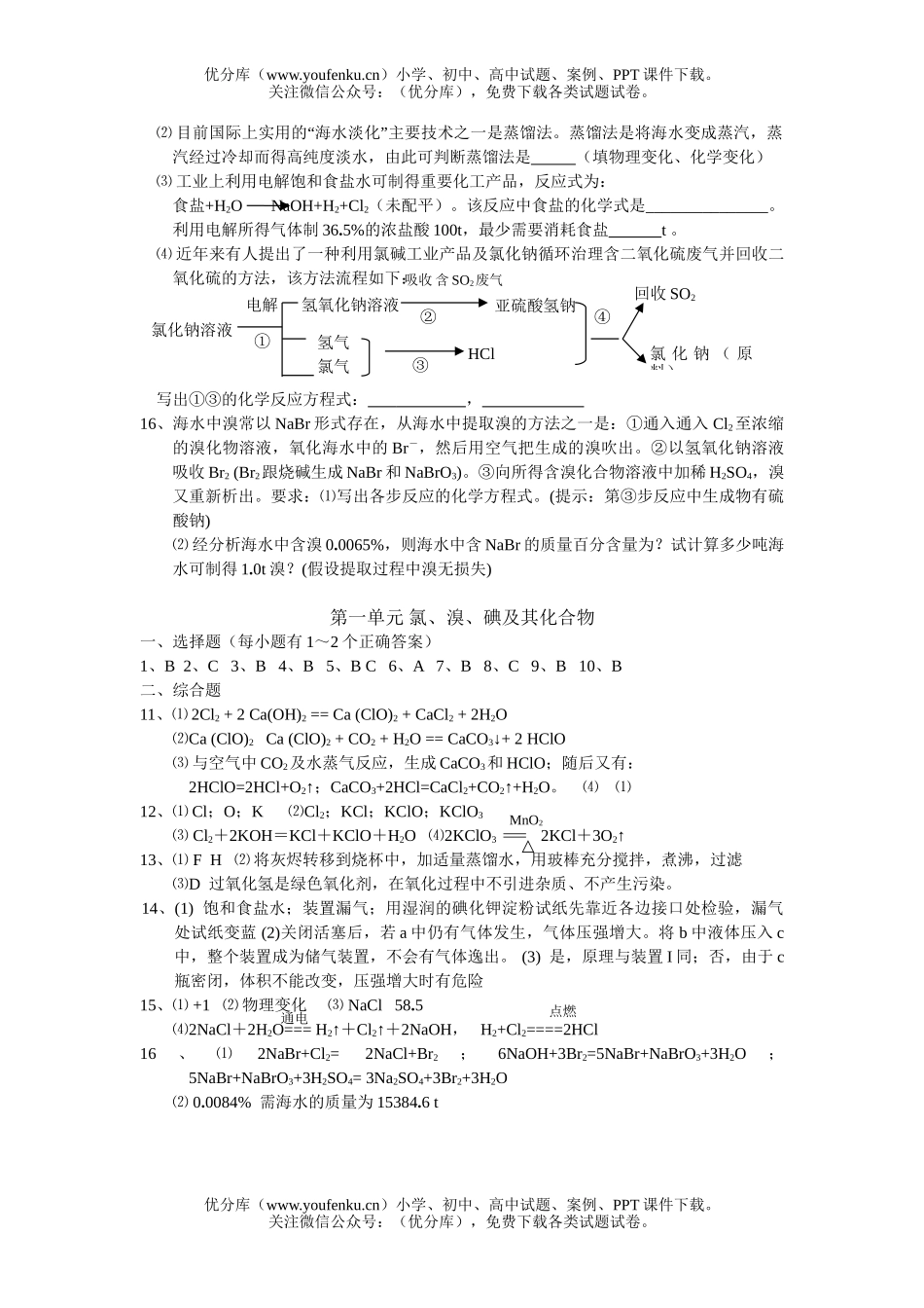 高考化学高考氯溴碘及其化合物单元基础练习试卷_第3页