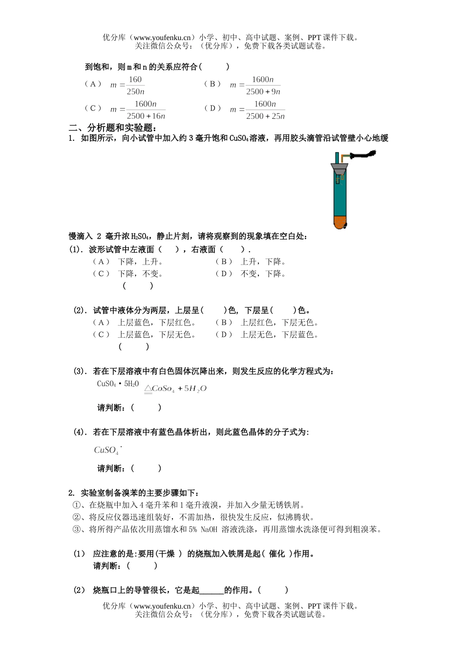 高考化学高考模拟测试1试卷_第3页