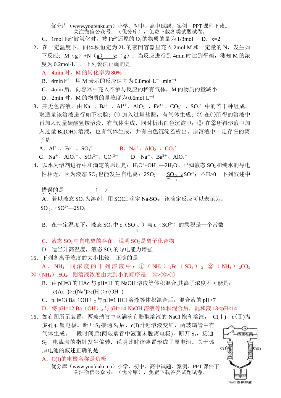 高考化学高考热身练试卷_第3页