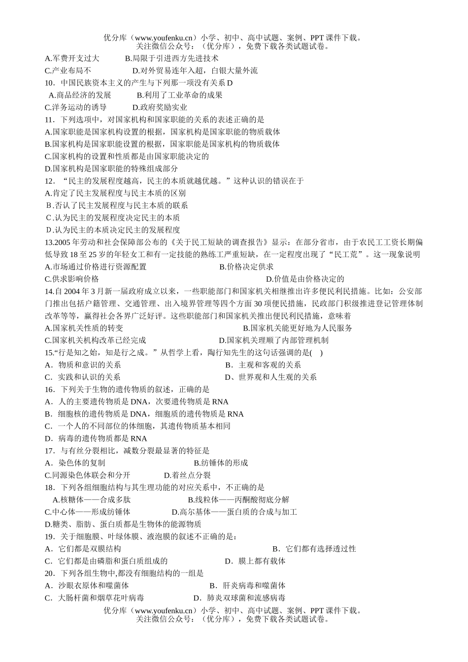 高考地理2007年普通高等学校招生统一考试(广东模拟卷一)试卷_第2页
