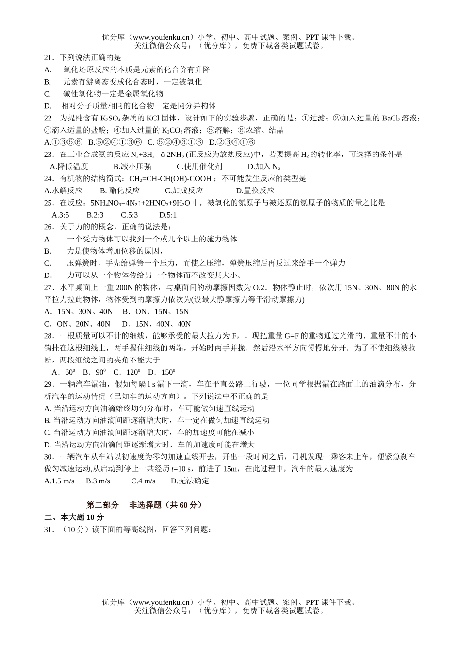 高考地理2007年普通高等学校招生统一考试(广东模拟卷一)试卷_第3页