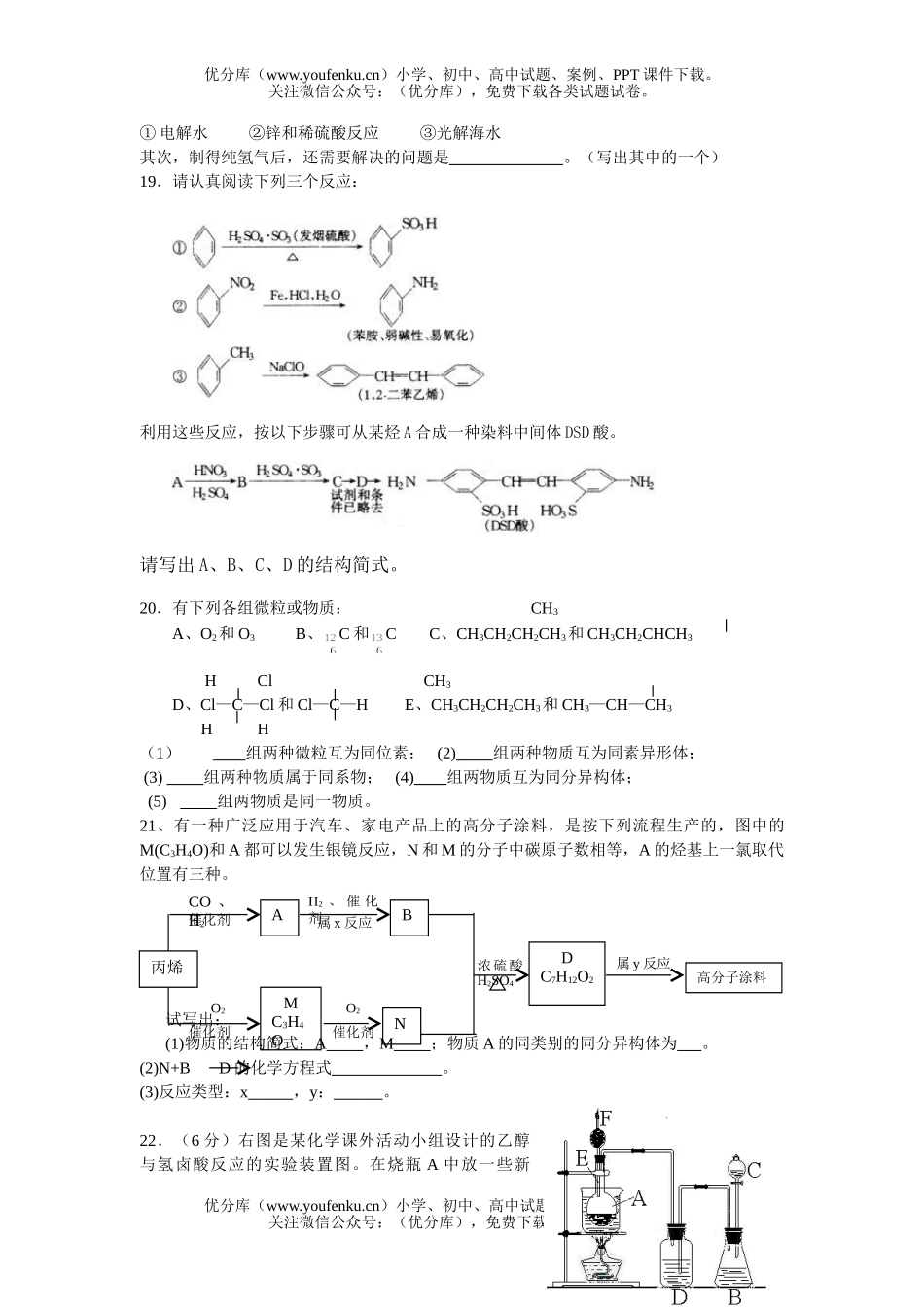 高考化学高考有机化合物的获得与应用卷2试卷_第3页