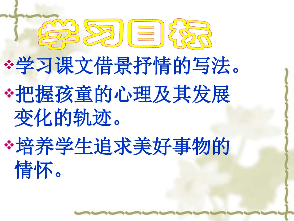 《月迹》PPT课件[北师大版四年级语文上册]_第2页