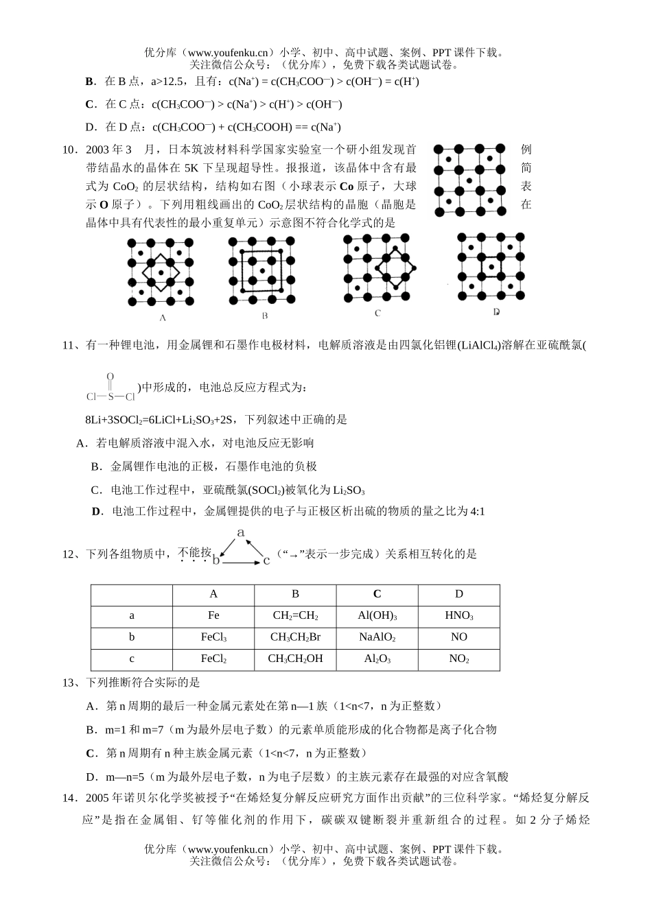 高考化学高考模拟试卷_第3页