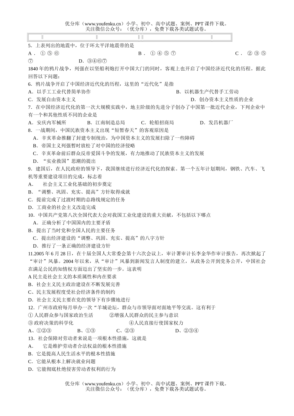 高考地理2007年普通高等学校招生统一考试(广东模拟卷五)试卷_第2页