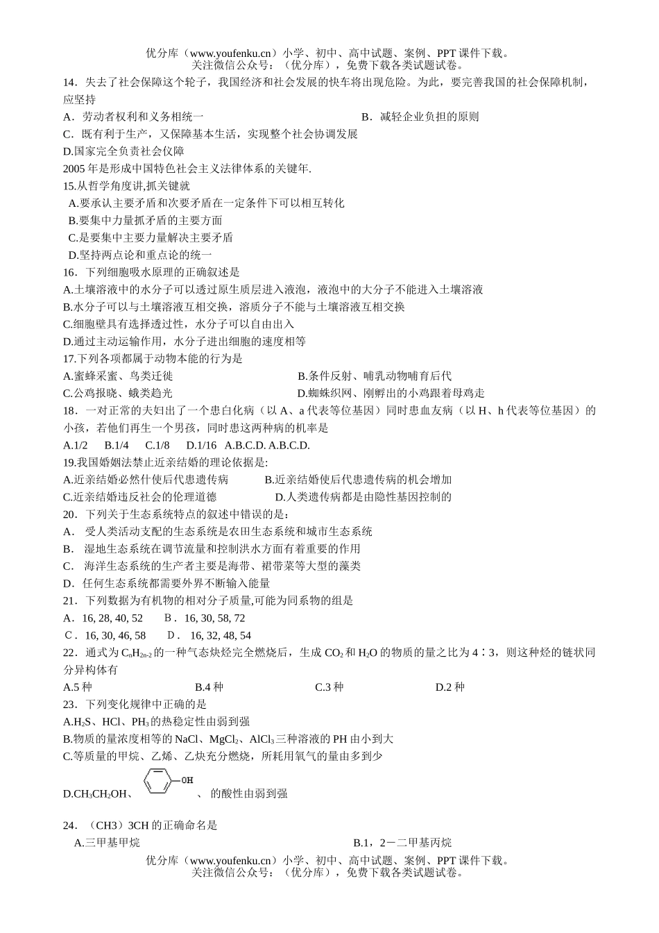 高考地理2007年普通高等学校招生统一考试(广东模拟卷五)试卷_第3页