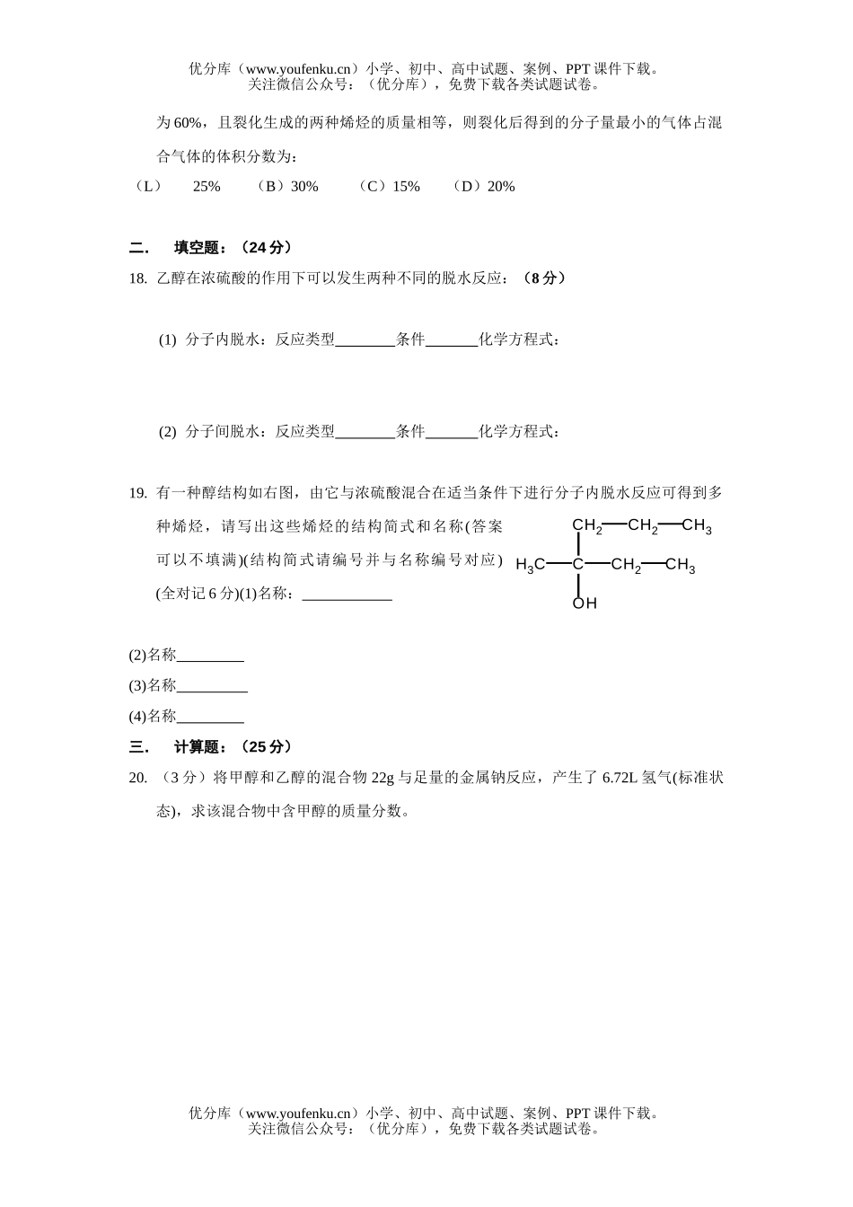 高考化学高考有机化合物的获得与应用卷1试卷_第3页