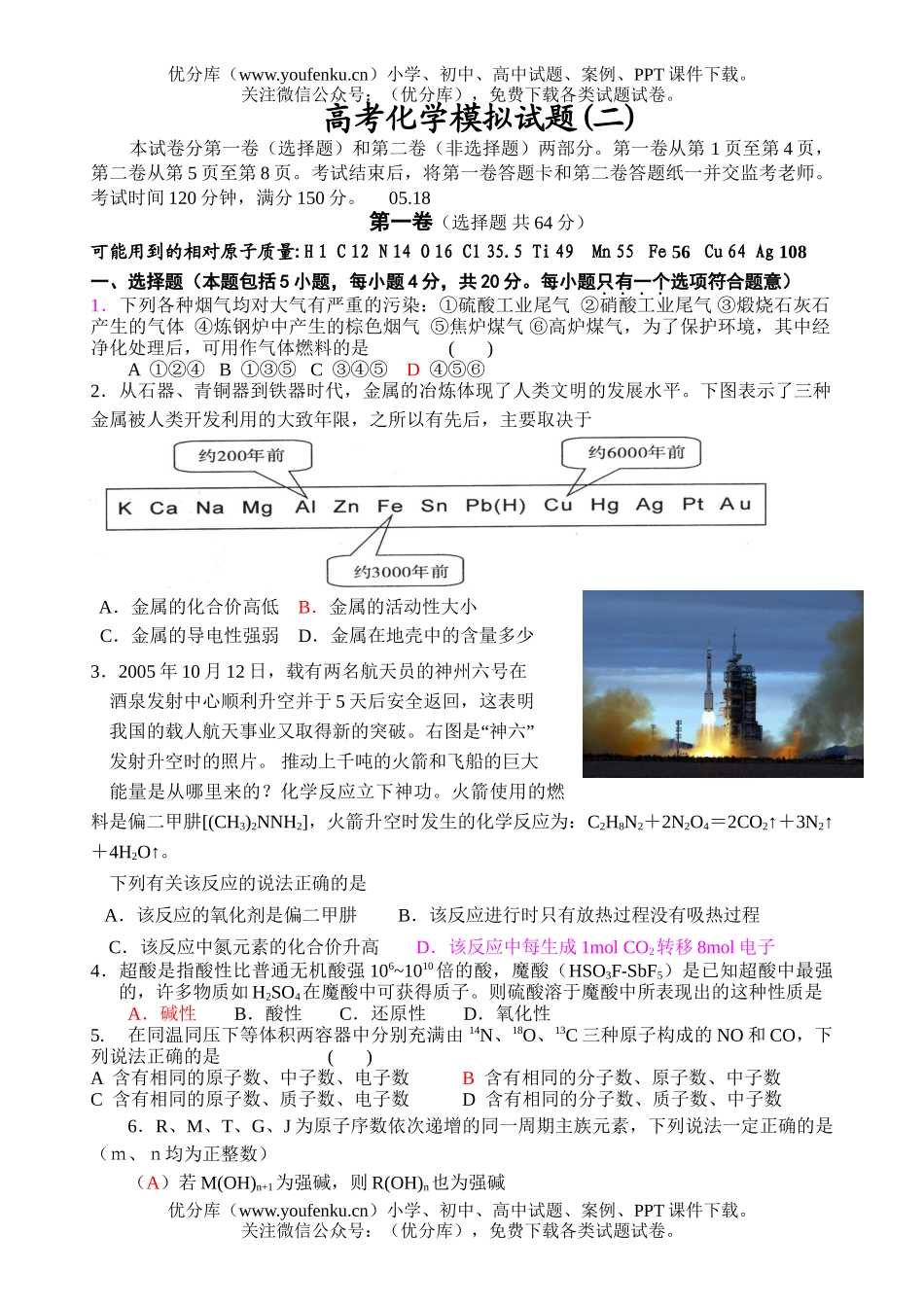 高考化学高考模拟二试卷_第1页