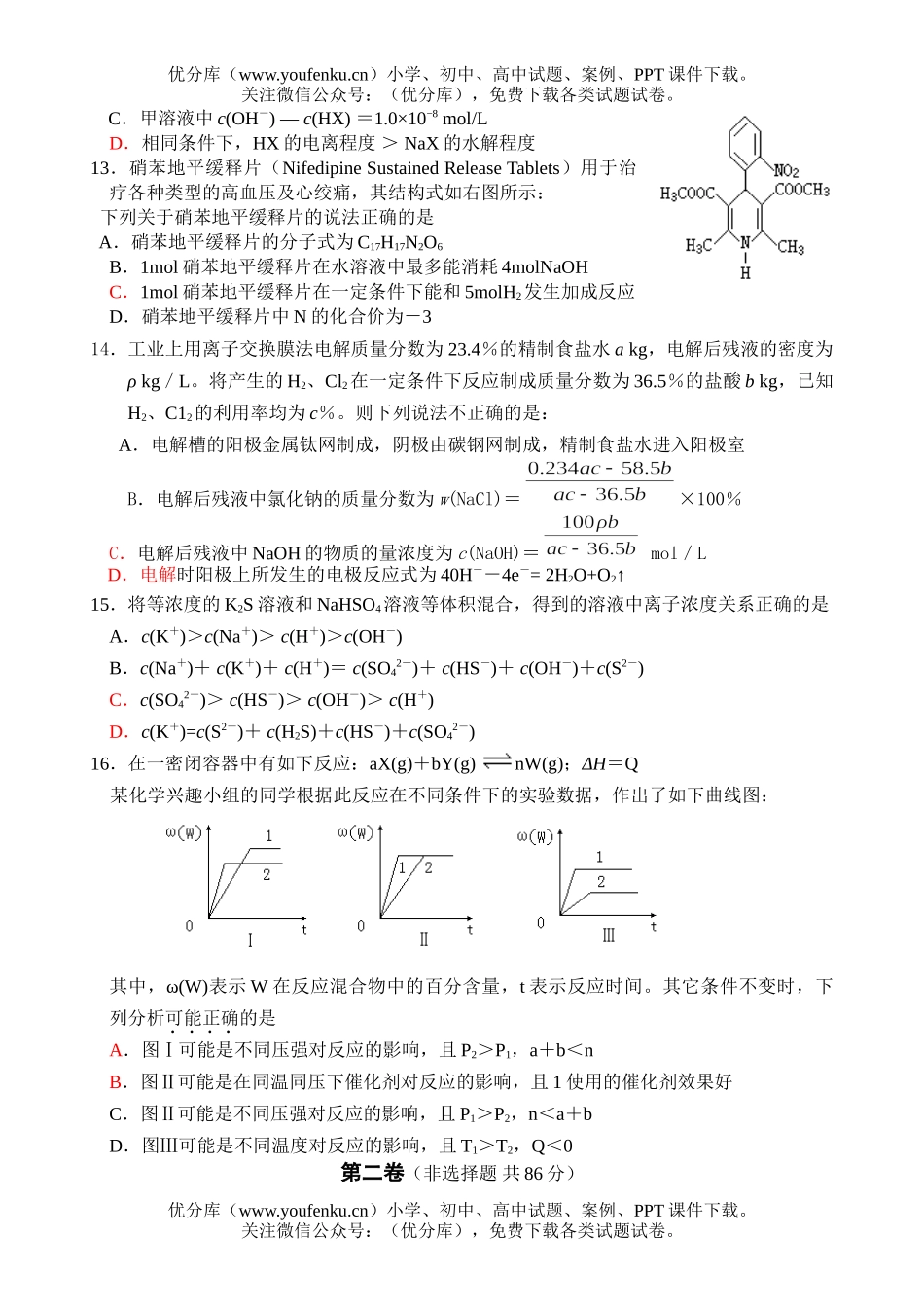 高考化学高考模拟二试卷_第3页