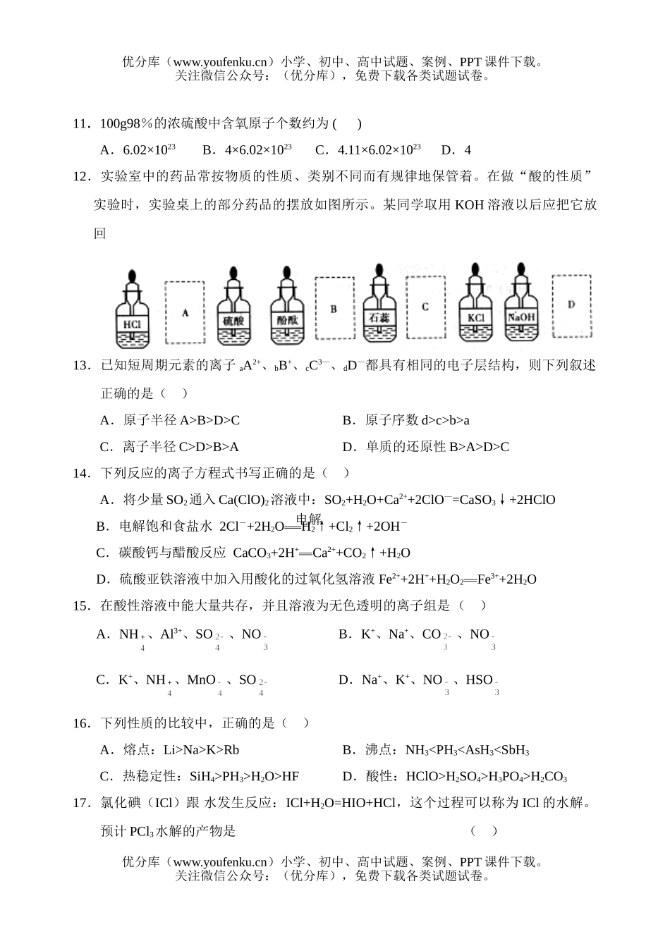 高考化学高考文化补习学校第三次月考试卷_第2页