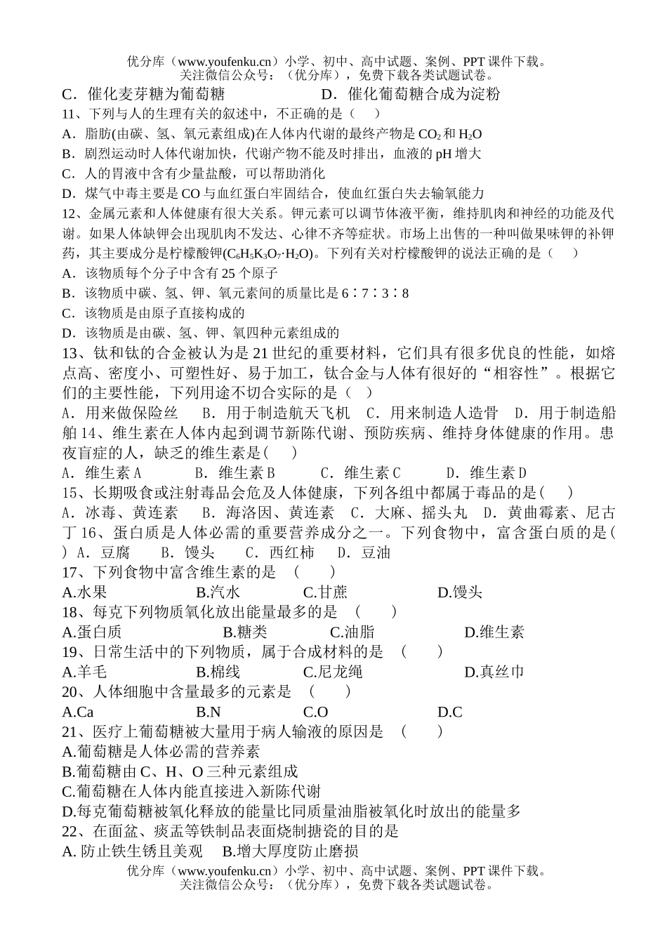 高考化学高考选修一第1-3章测试卷_第2页