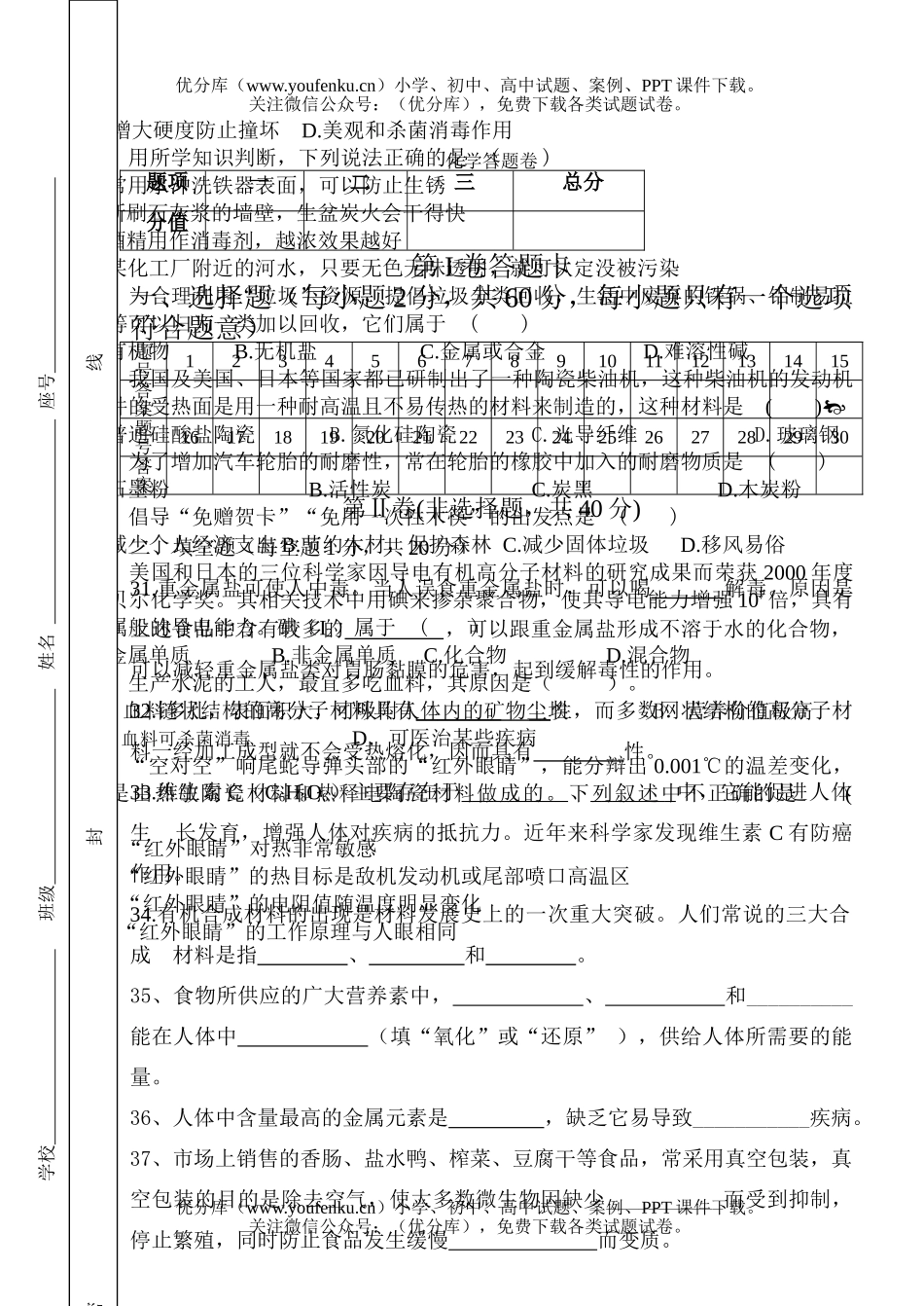 高考化学高考选修一第1-3章测试卷_第3页