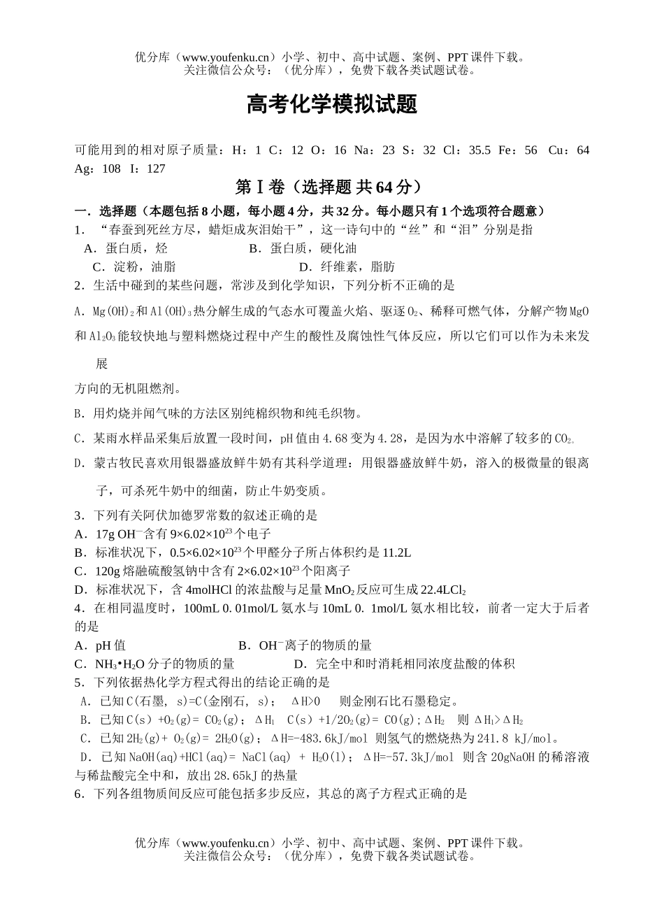 高考化学高考模拟1试卷_第1页