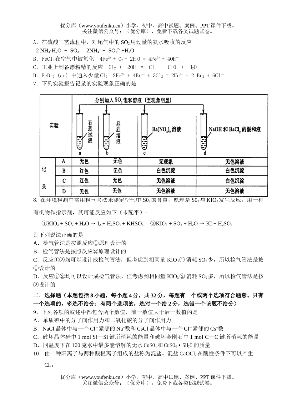 高考化学高考模拟1试卷_第2页