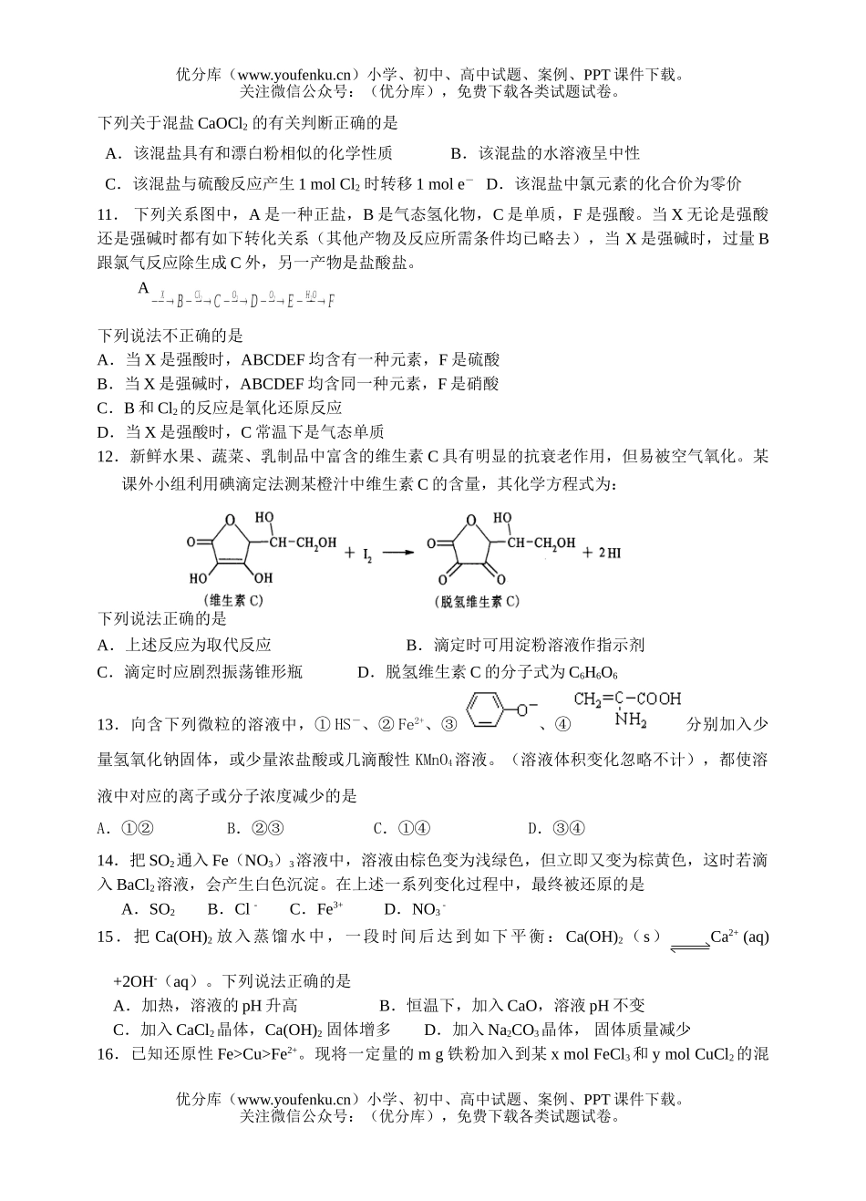 高考化学高考模拟1试卷_第3页
