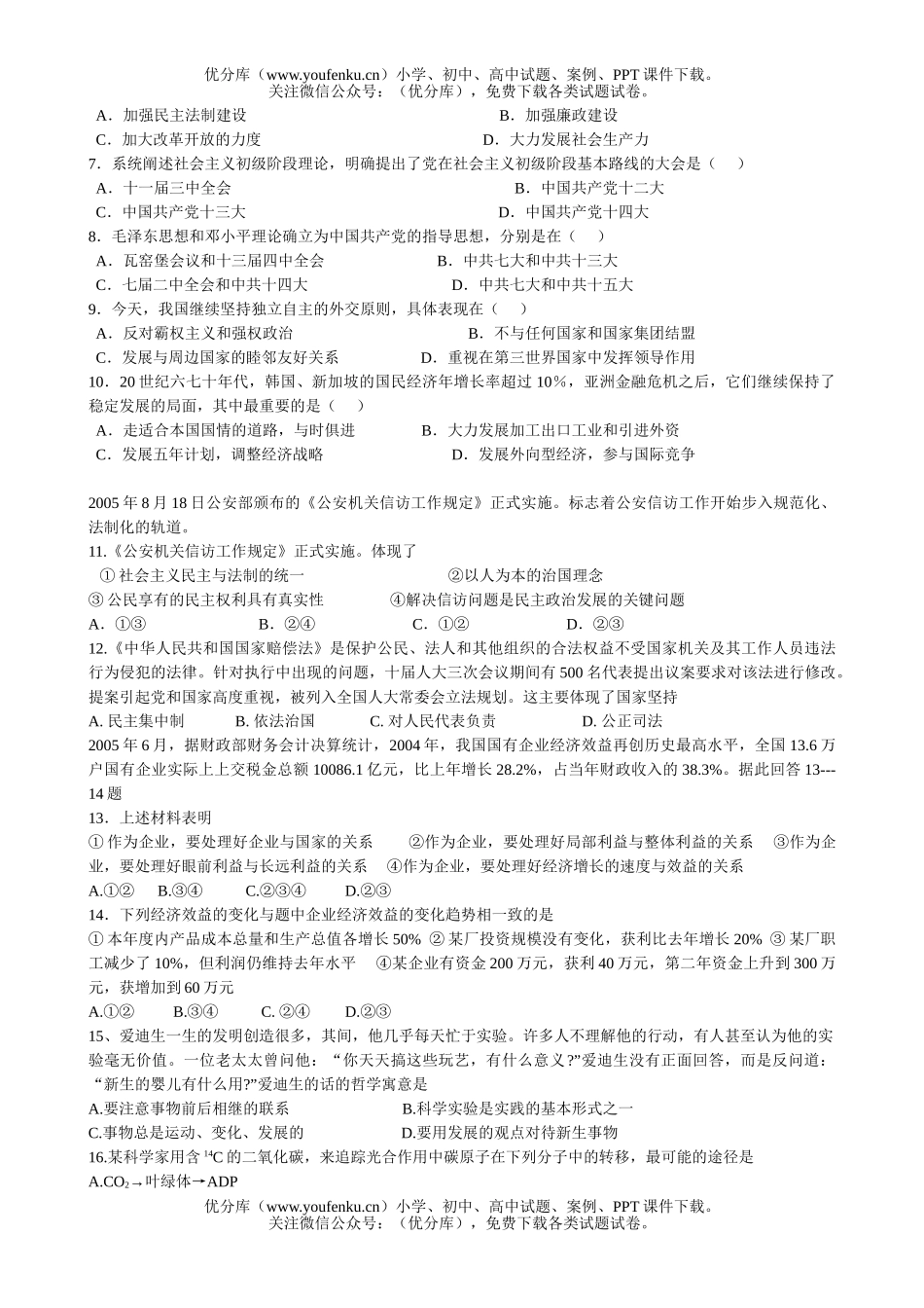 高考地理2007年普通高等学校招生统一考试(广东模拟卷六)试卷_第2页