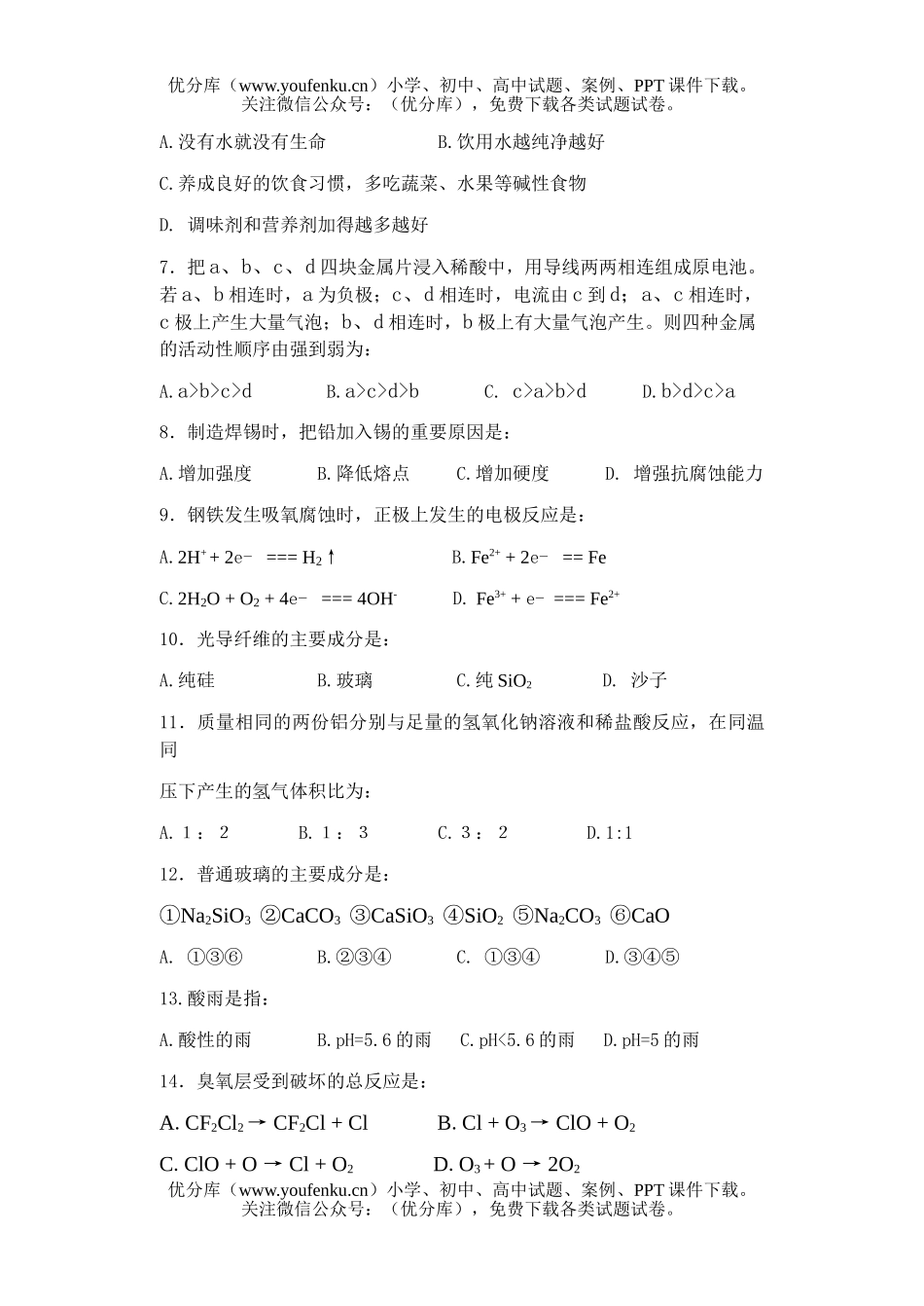 高考化学高考选修一与生活考试卷_第2页