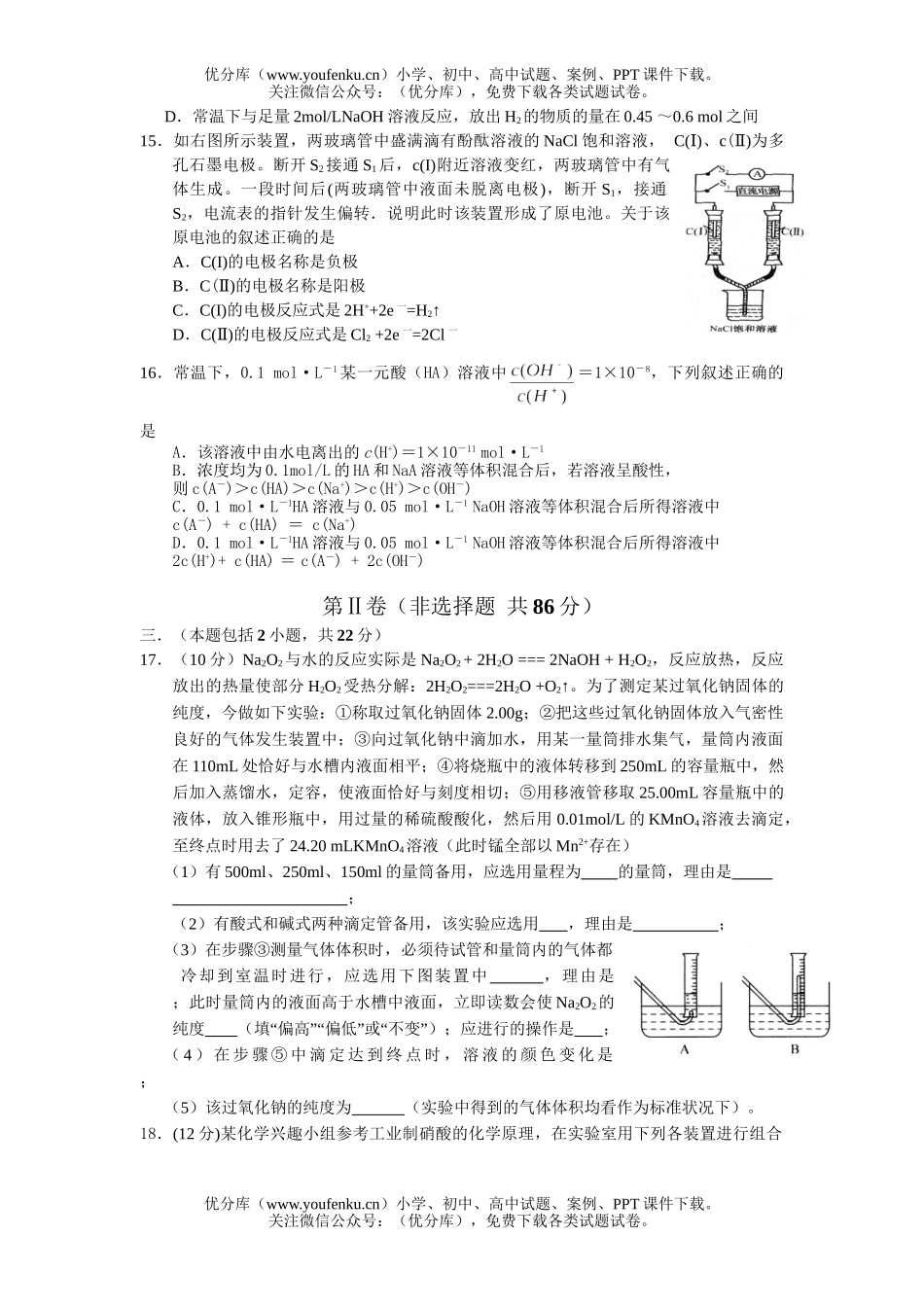 高考化学高考模拟试卷_第3页