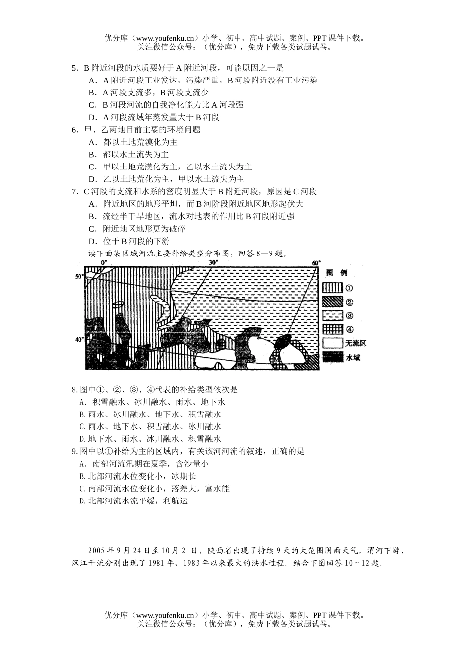 高考地理2007年江西省宜春中学区域综合复习周练试卷_第2页