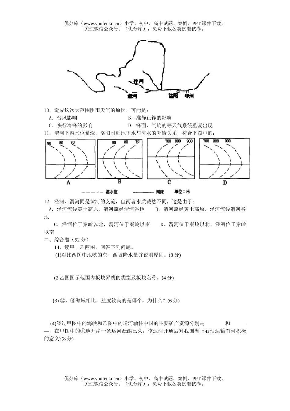 高考地理2007年江西省宜春中学区域综合复习周练试卷_第3页