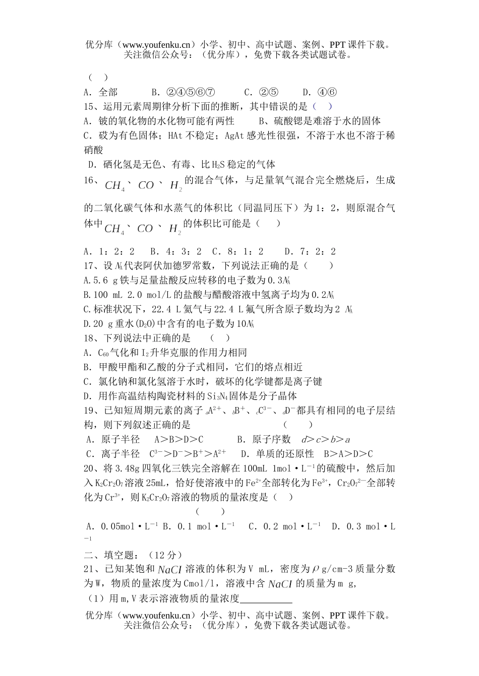 高考化学高考第二次模拟考试卷_第2页