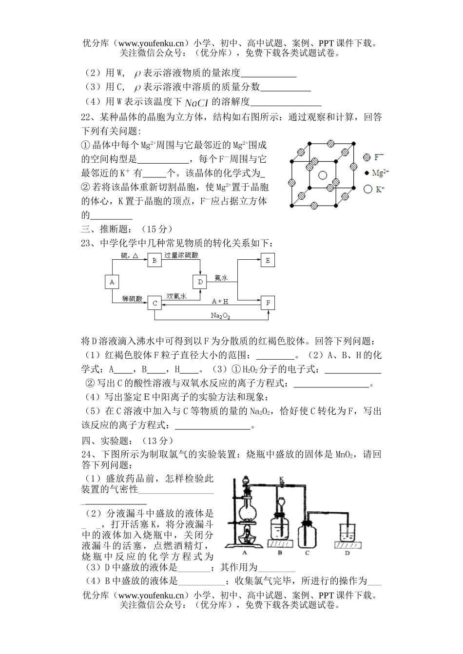 高考化学高考第二次模拟考试卷_第3页