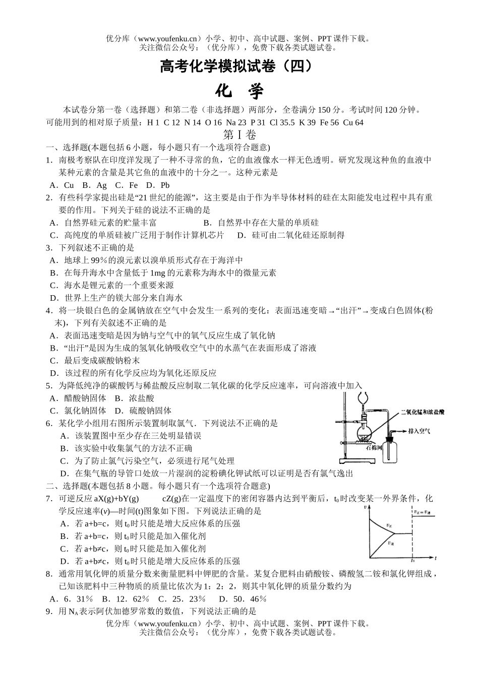 高考化学高考模拟4试卷_第1页
