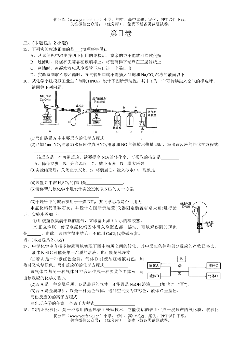 高考化学高考模拟4试卷_第3页