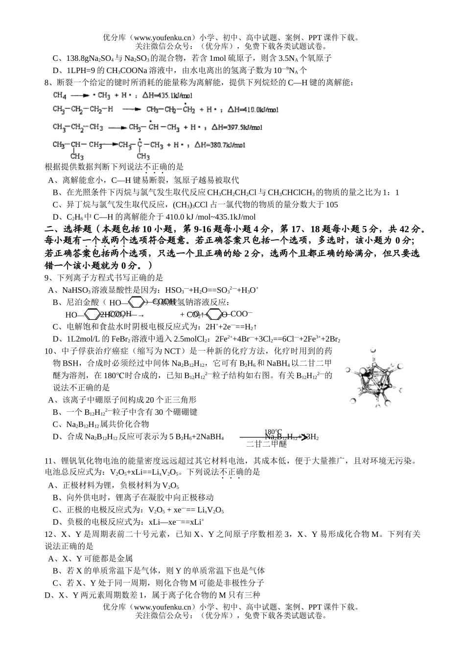高考化学高考模拟3试卷_第2页
