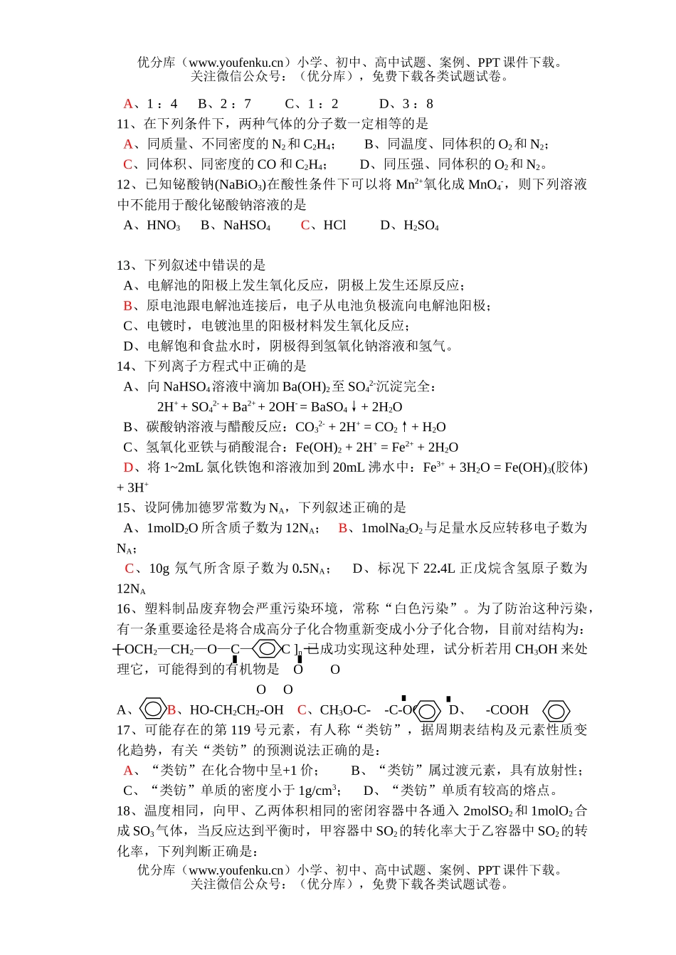 高考化学高考选择题强化训练4试卷_第2页
