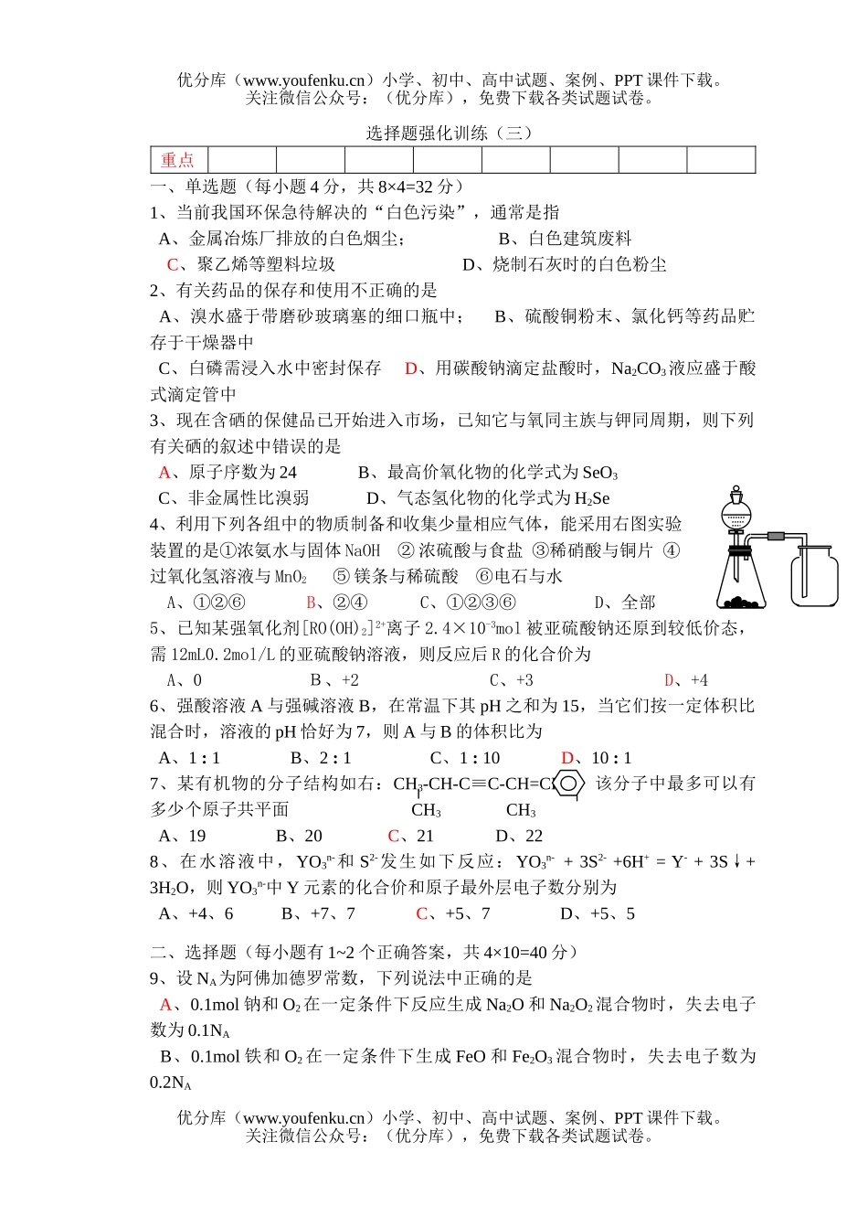 高考化学高考选择题强化训练3试卷_第1页