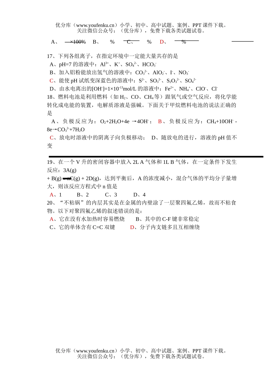 高考化学高考选择题强化训练3试卷_第3页
